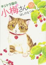 Plum, un amour de chat 16 Manga