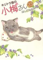 Plum, un amour de chat 23 Manga