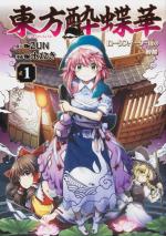 couverture, jaquette Touhou : Lotus Eaters' Soberin 1