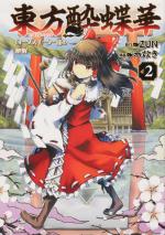 couverture, jaquette Touhou : Lotus Eaters' Soberin 2