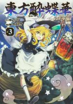 couverture, jaquette Touhou : Lotus Eaters' Soberin 3