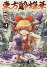 couverture, jaquette Touhou : Lotus Eaters' Soberin 4