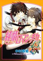 Junjô Romantica 13 Manga