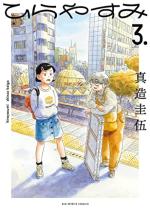 Hirayasumi 3 Manga