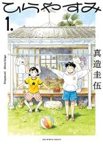 Hirayasumi 1 Manga