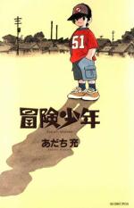 Bôken shônen : rêves d'enfance 1 Manga