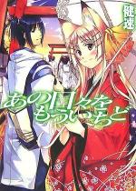 Ano Hibi o Mou Ichido 0 Light novel