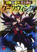 Saint Seiya - Dark wing 1 Manga