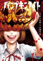 Pumpkin Night 5 Manga
