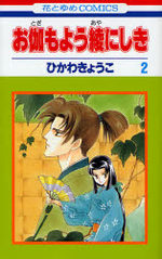 Otogi Moyou Ayanishiki 2 Manga