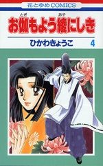 Otogi Moyou Ayanishiki 4 Manga
