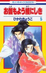 Otogi Moyou Ayanishiki 5 Manga