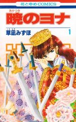Yona, Princesse de l'aube 1 Manga