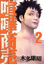 Kenka Shoubai 2 Manga
