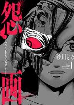 Watch and Die 1 Manga