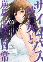 Psychopath Girlfriend 3 Manga