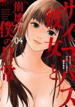 couverture, jaquette Psychopath Girlfriend Japonaise 4