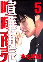 Kenka Shoubai 5 Manga