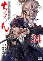 Chiruran 34 Manga