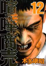 Kenka Shoubai 12 Manga