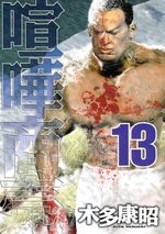 Kenka Shoubai 13 Manga