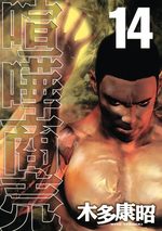 Kenka Shoubai 14 Manga