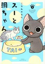 Les chaventures de Taï et Mamie Sue 3 Manga