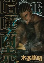 Kenka Shoubai 16 Manga