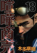 Kenka Shoubai 18 Manga