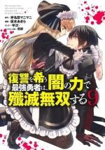 The Brave wish revenging 9 Manga