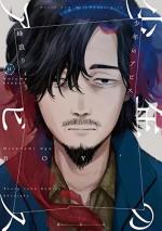 Boy's abyss 11 Manga