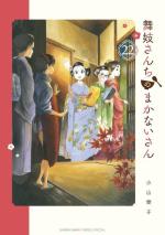 La Maison des Maiko 22 Manga