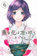Kaoru Hana wa Rin to Saku 6 Manga