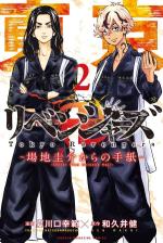 Tokyo Revengers - Letter from Keisuke Baji 2 Manga