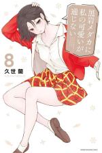 Craque pour moi, Medaka ! 8 Manga