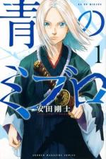 Blue wolves 1 Manga