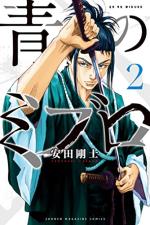 Blue wolves 2 Manga