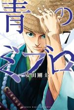 Blue wolves 7 Manga