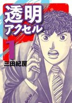 Tômei Axell 1 Manga