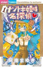 Princesse détective 1 Manga