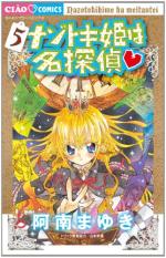 Princesse détective 5 Manga