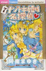 Princesse détective 7 Manga