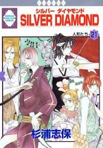 Silver Diamond 21 Manga