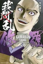 Gamaran - Le tournoi ultime 15 Manga