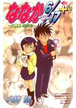 Nanaka 6/17 + 1 Manga