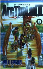 Arc The Lad II - Honoo no Elk 9 Manga