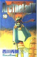 Arc The Lad II - Honoo no Elk 10 Manga