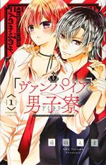 Vampire Dormitory  1 Manga