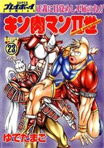 Kinnikuman nisei 23 Manga