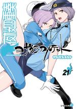 Yozakura Quartet 21 Manga